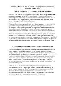 Історія Київської Русі: Культура та Утворення