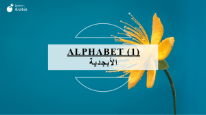 Arabic Alphabet (1): Letters, Sounds, & Pronunciation