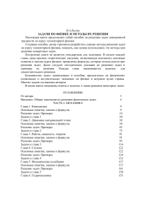 Задачи по физике и методы их решения