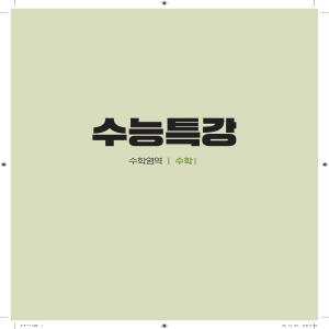 2026 수능특강 수학Ⅰ.pdf