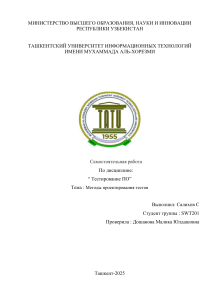 Методы проектирования тестов: курсовая работа по тестированию ПО